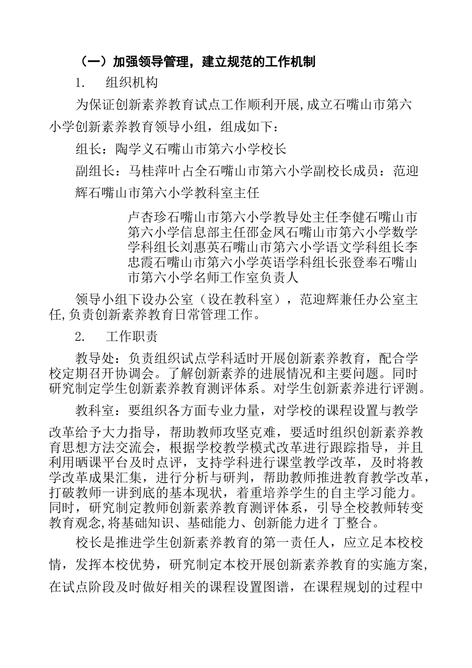 小创新素养教育方案t_第3页