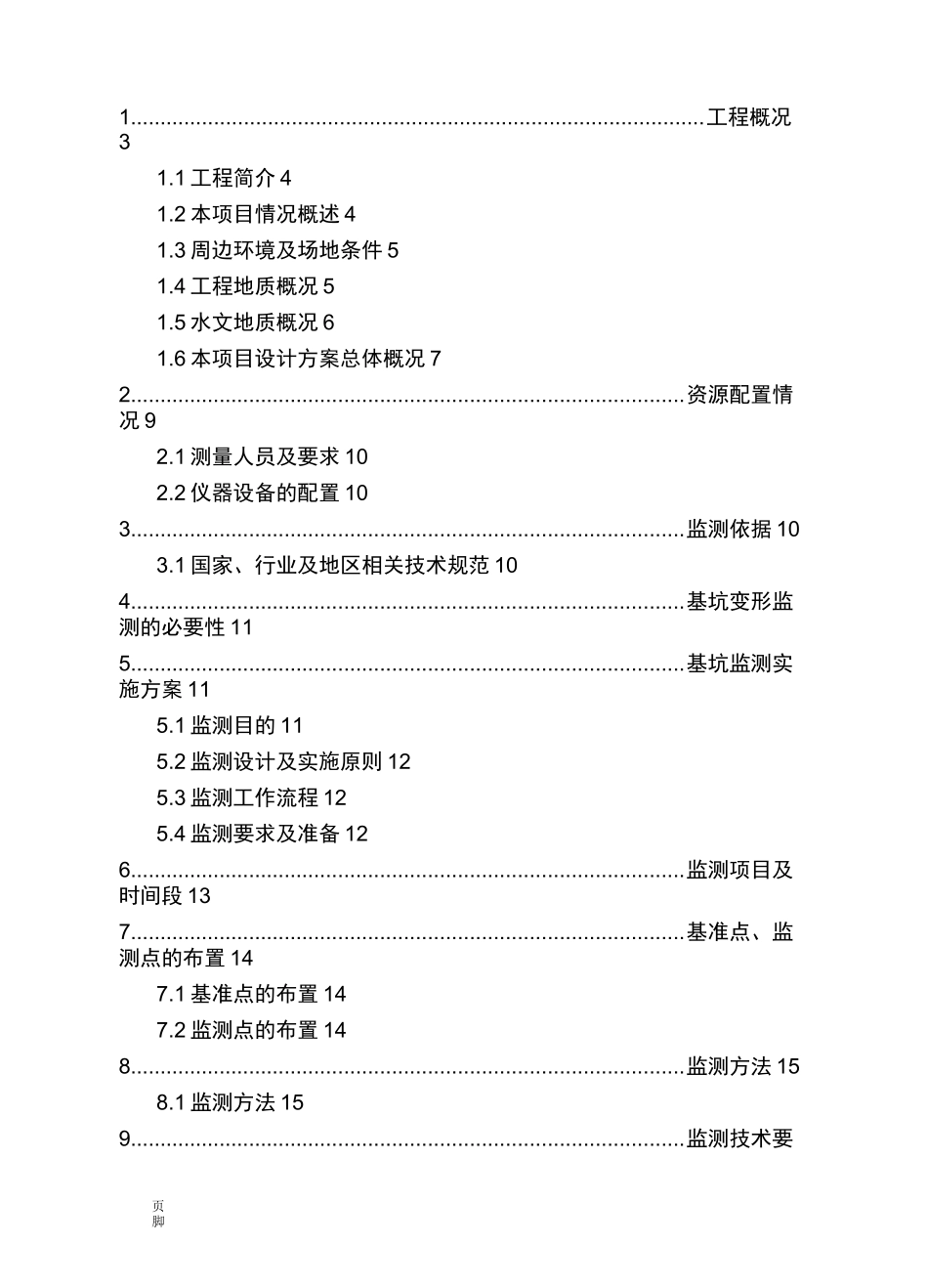 基坑监测技术方案设计_第2页