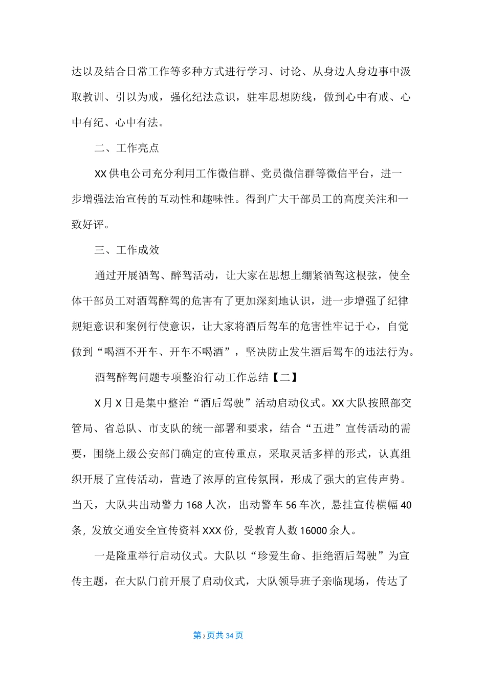 酒驾醉驾问题专项整治行动工作总结_第2页