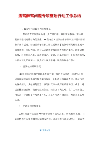 酒驾醉驾问题专项整治行动工作总结