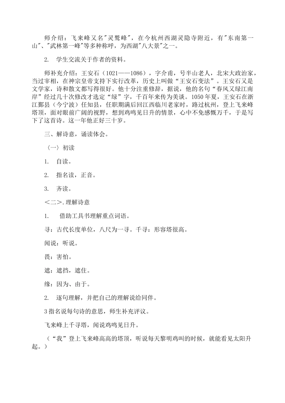 登飞来峰优秀教案_第2页