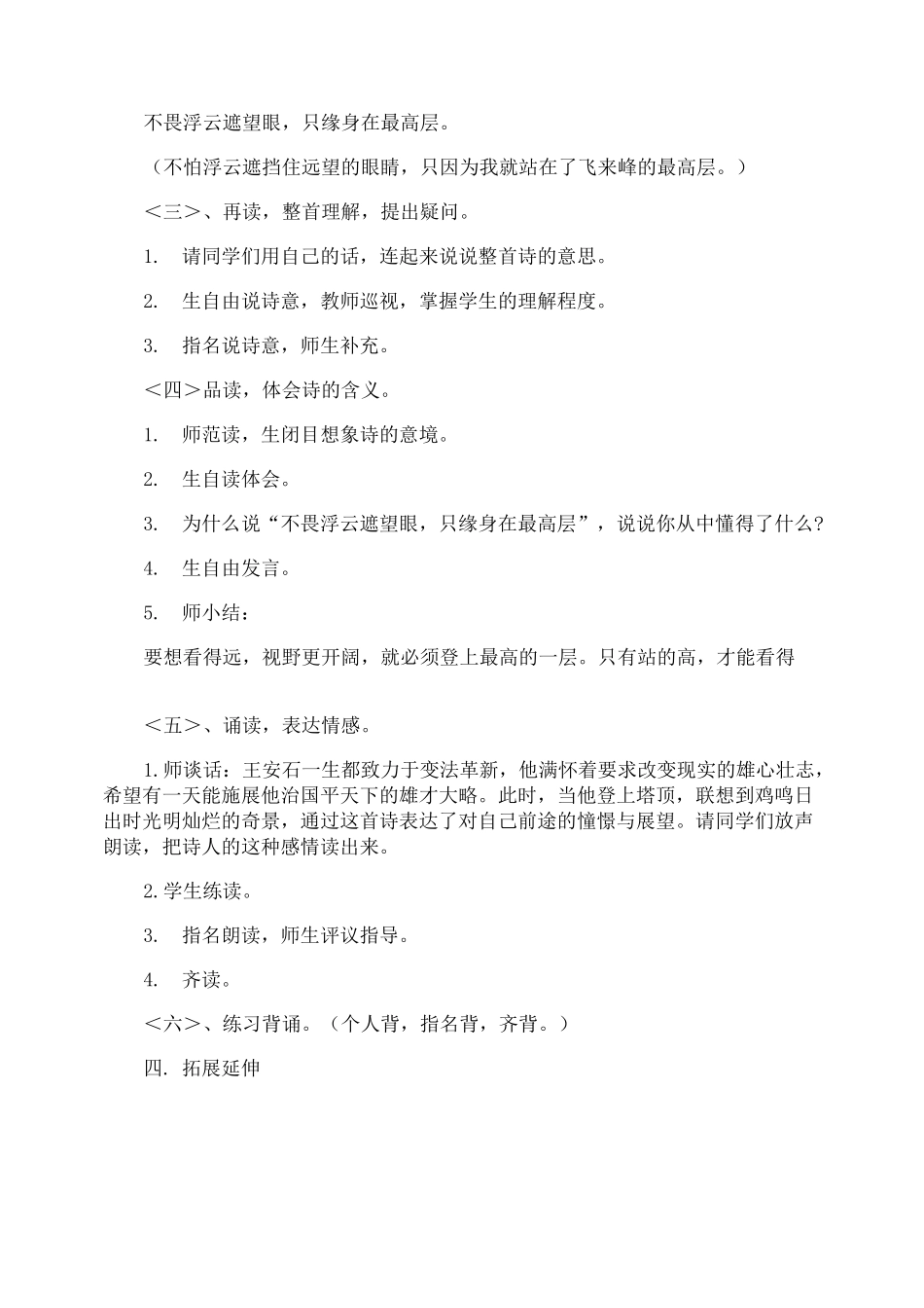 登飞来峰优秀教案_第3页