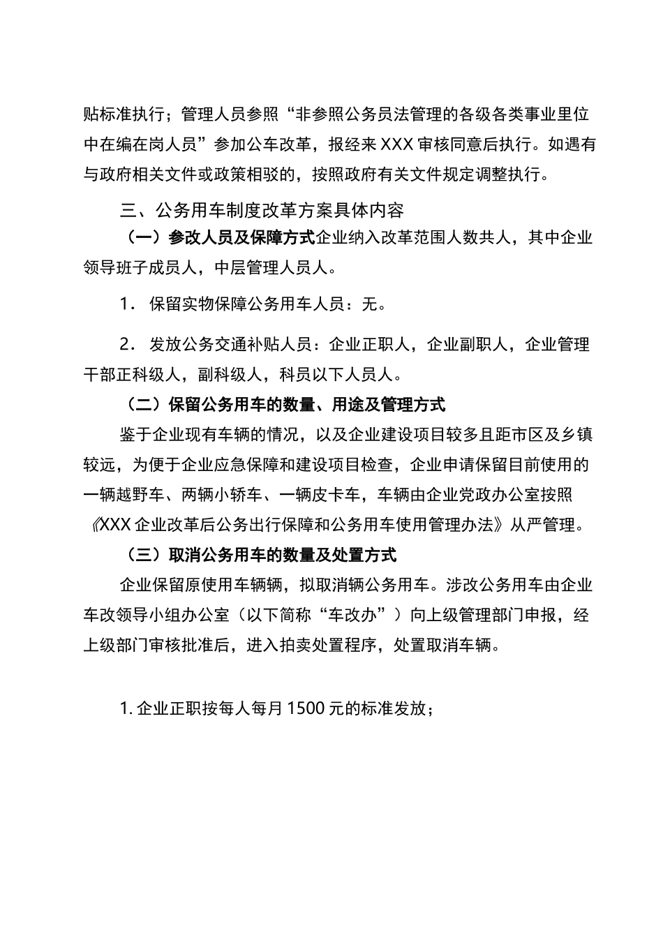 国有企业公务用车制度改革实施方案_第2页
