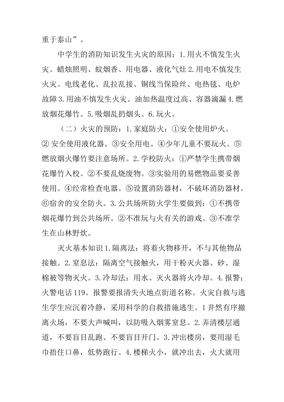 师生安全教育资料_第3页