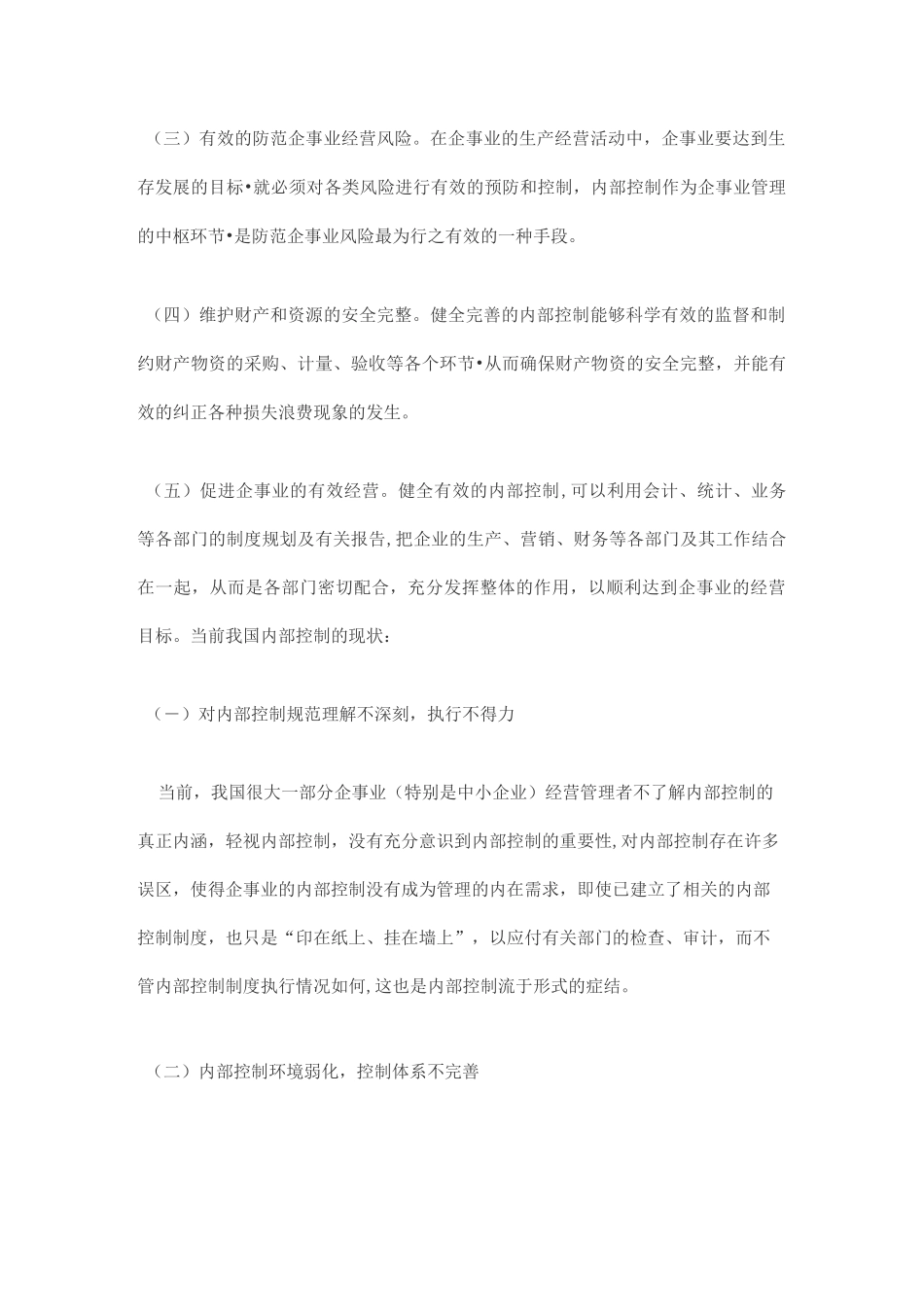 内部控制信息系统建设方案模板_第2页