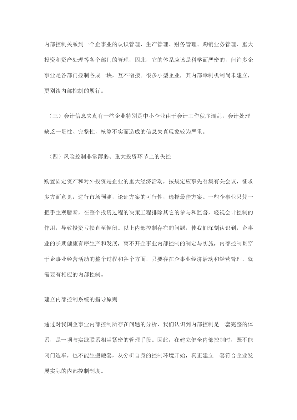 内部控制信息系统建设方案模板_第3页