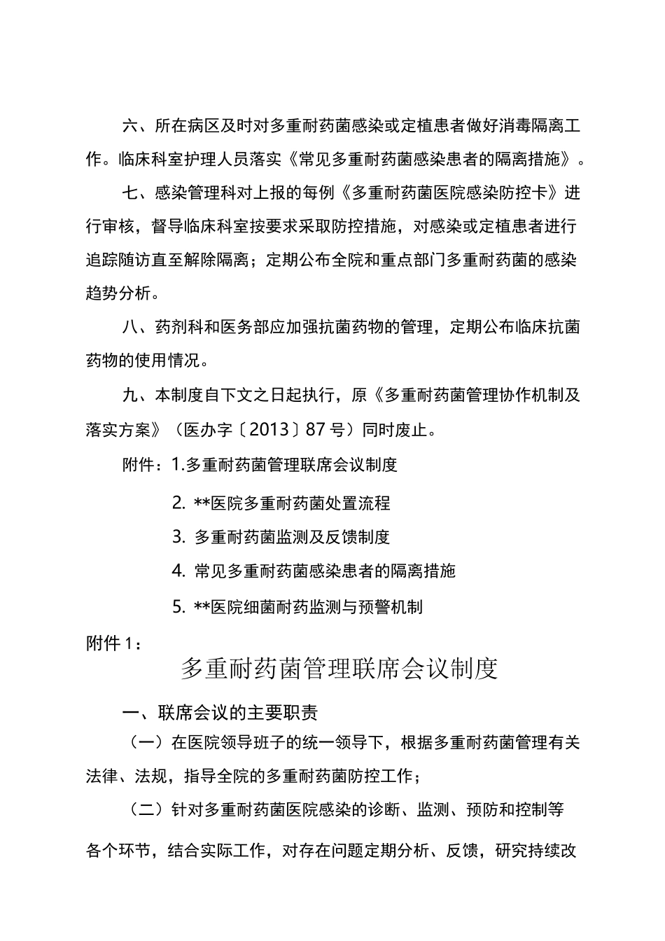 多重耐药菌管理协作机制及落实方案隔离措施_第2页