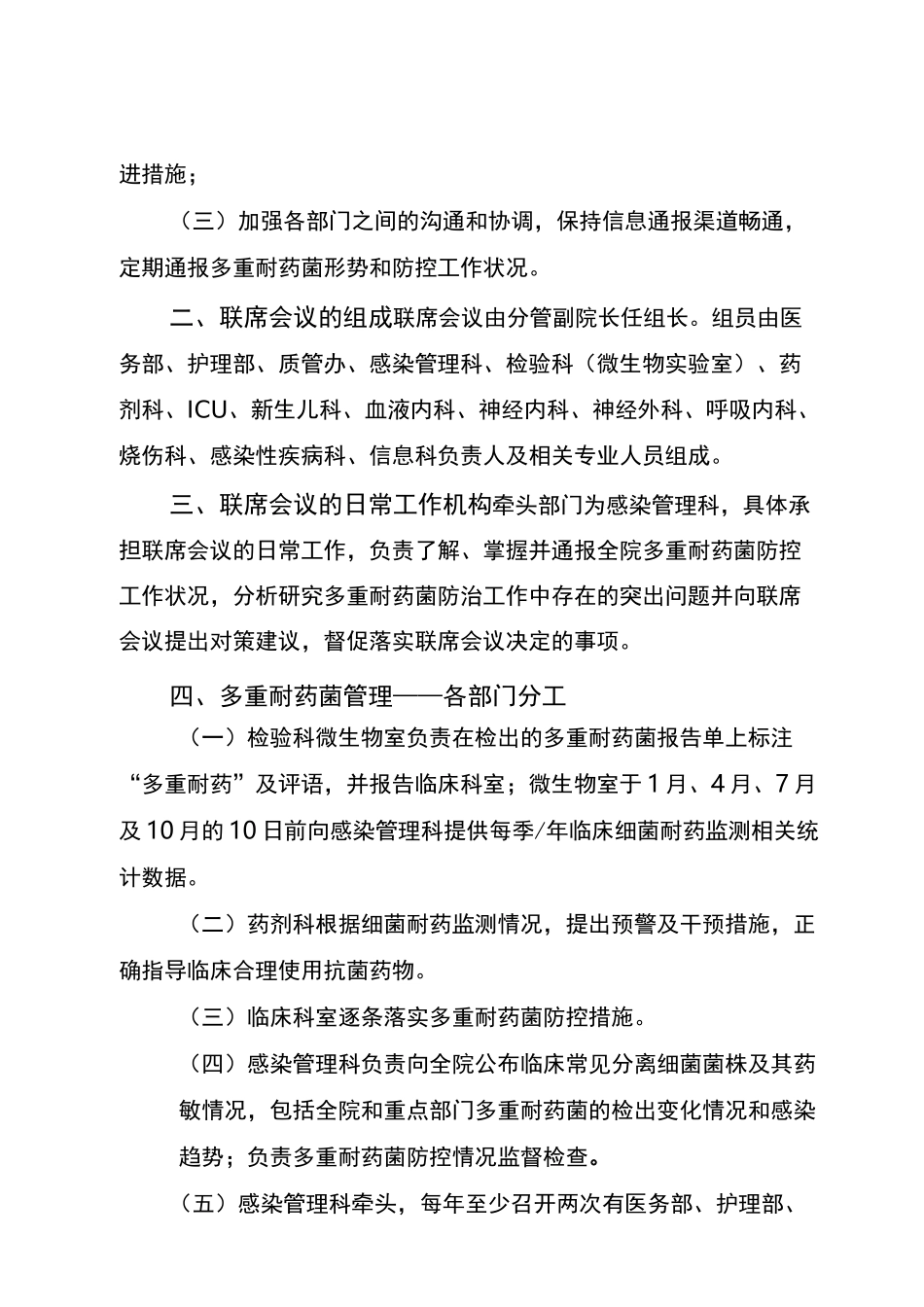 多重耐药菌管理协作机制及落实方案隔离措施_第3页