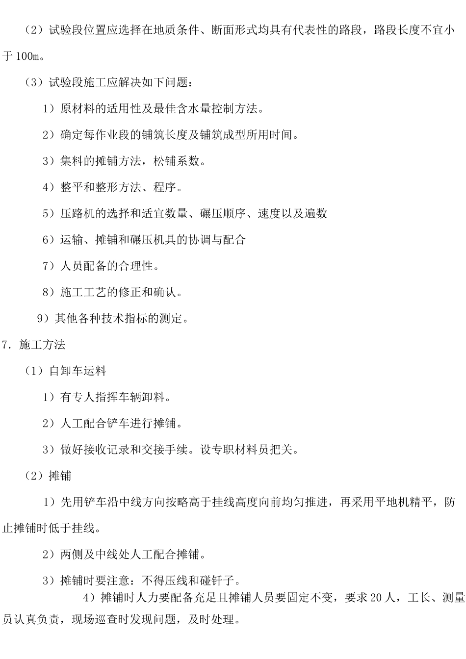 天然砂砾底基层方法_第2页