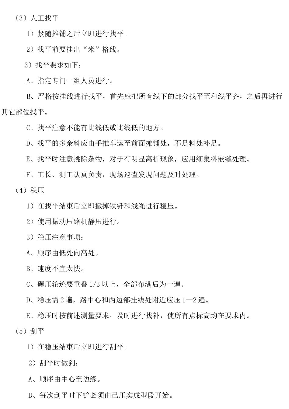 天然砂砾底基层方法_第3页