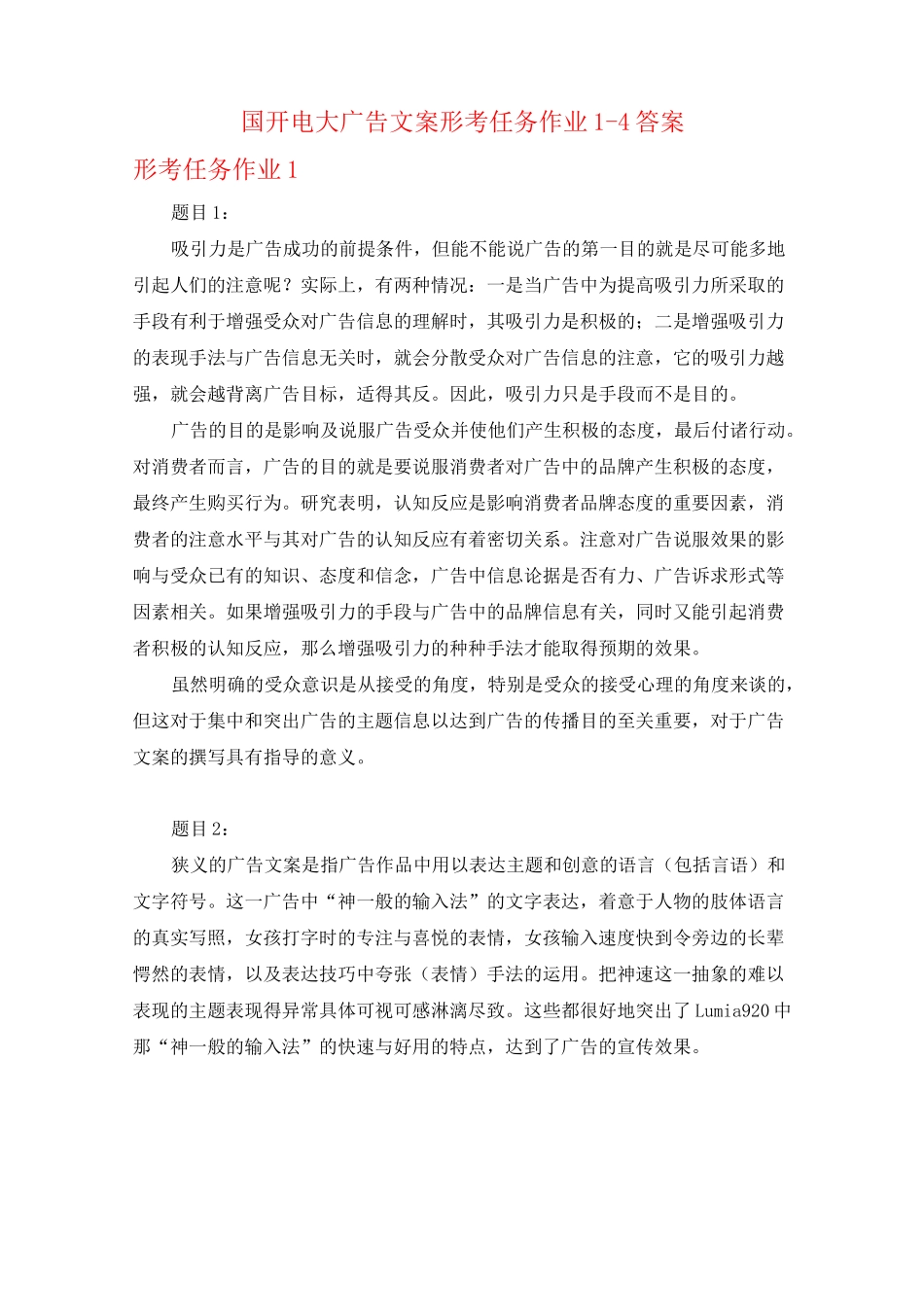 国开电大 广告文案 形考任务作业1-4答案_第1页