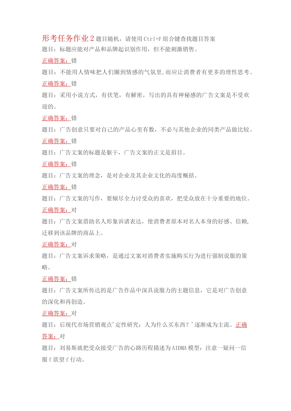 国开电大 广告文案 形考任务作业1-4答案_第2页