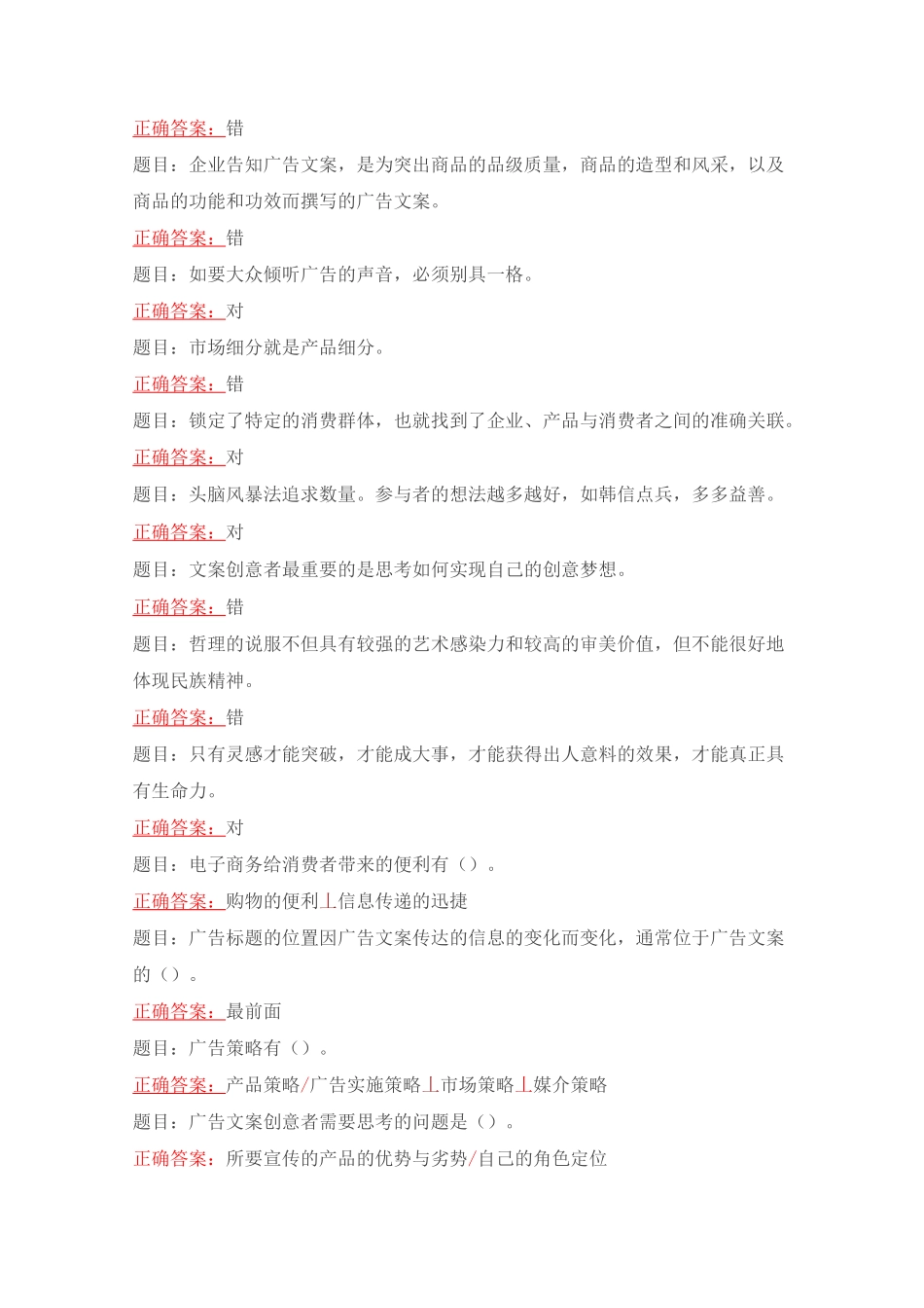 国开电大 广告文案 形考任务作业1-4答案_第3页