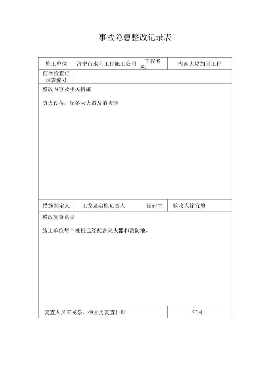 安全检查巡视记录表格_第2页