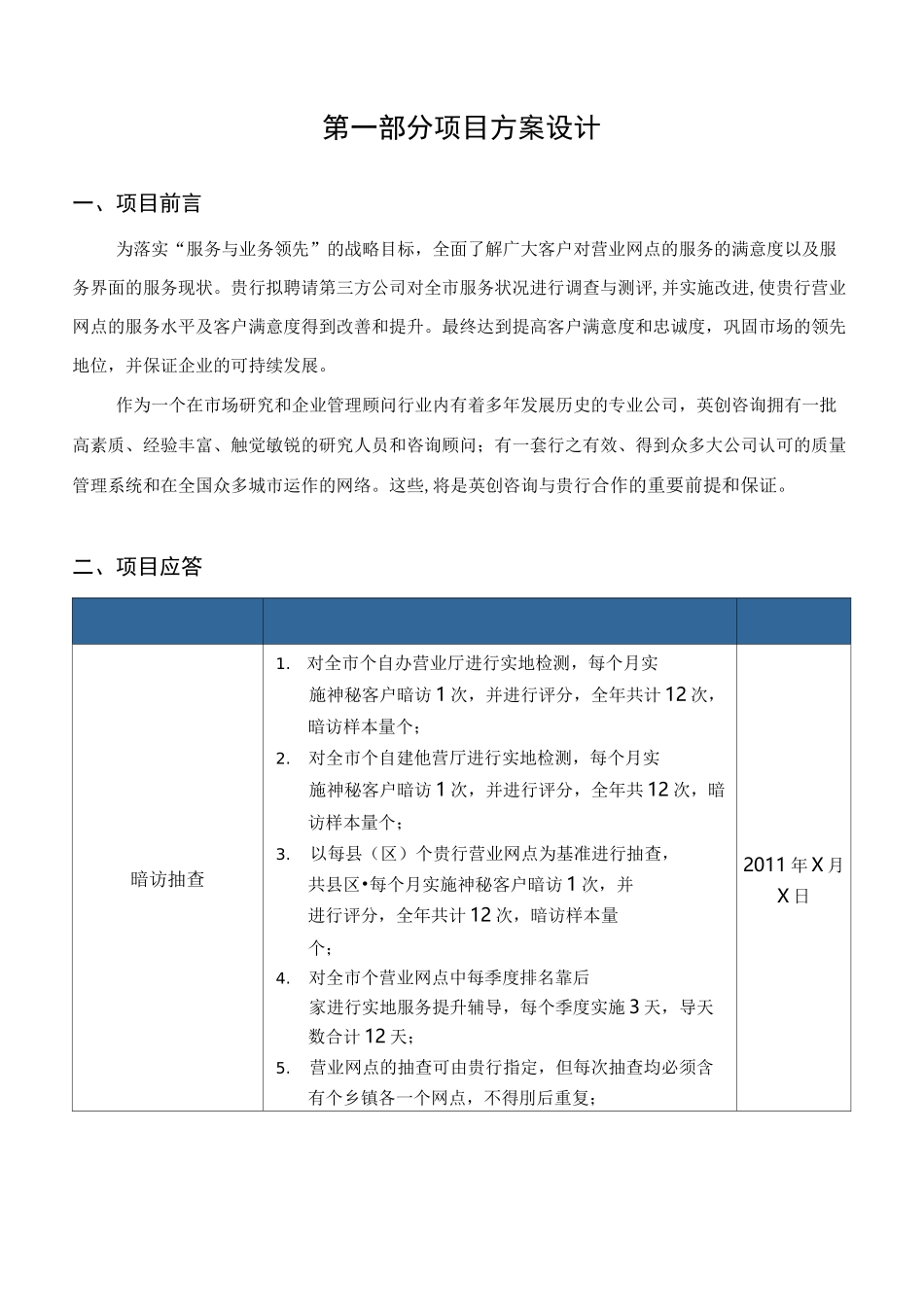 神秘顾客检查方案_第1页