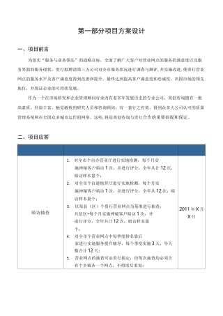 神秘顾客检查方案