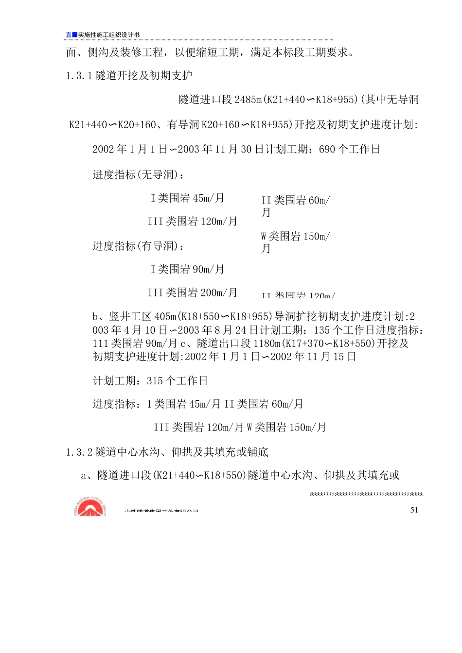 施工进度计划和进度网络图、施工进度横道图_第2页