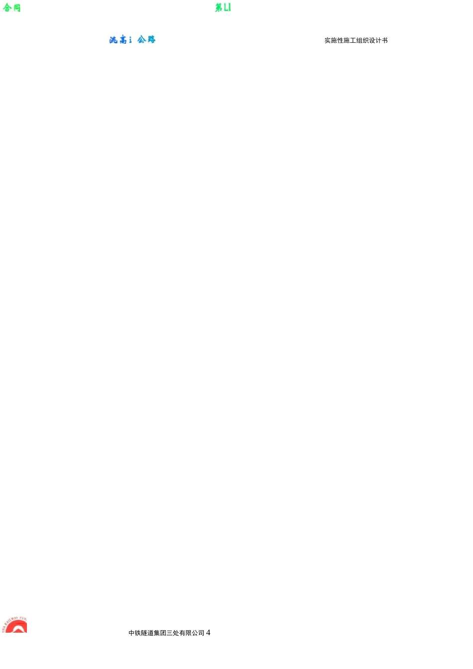 施工进度计划和进度网络图、施工进度横道图_第3页