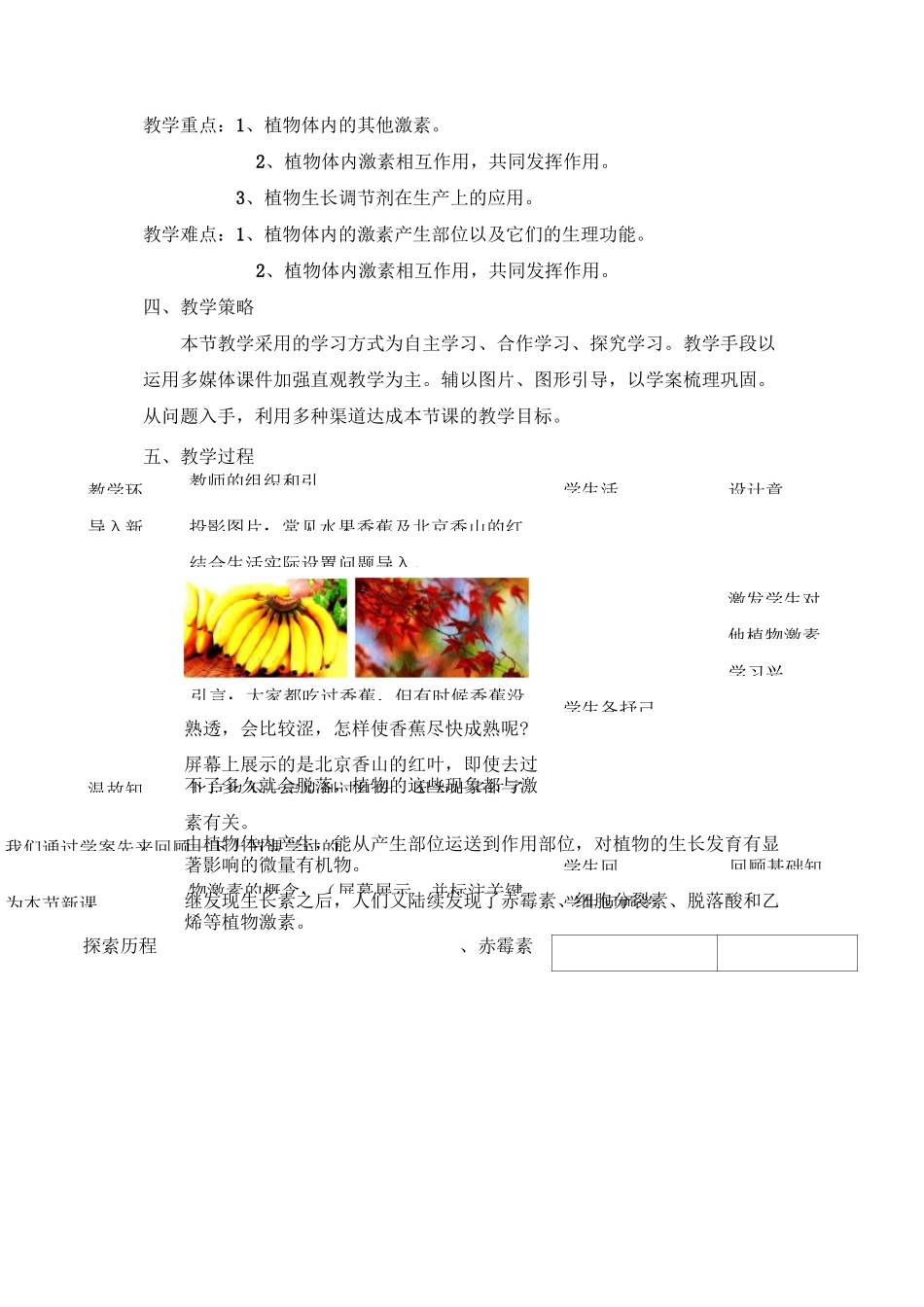 人教版高中生物必修三《其他植物激素》教案_第3页