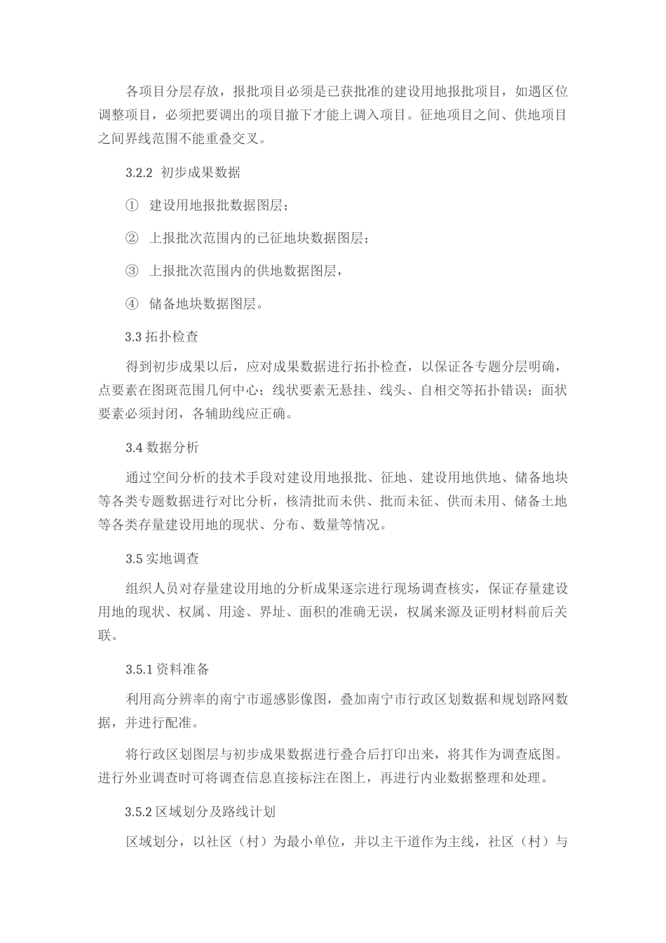 例谈土地供存量数据库建设_第3页