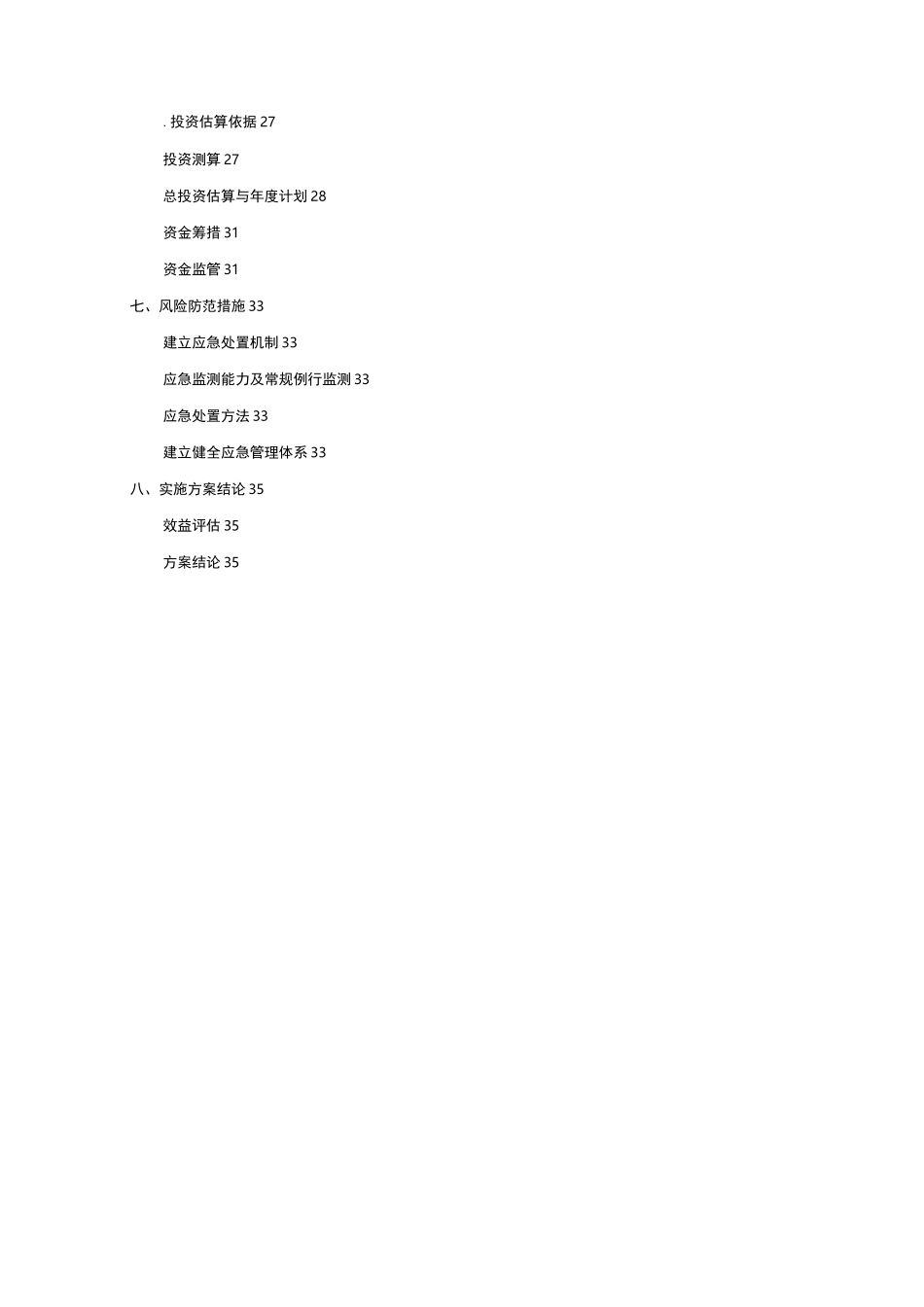 生活饮用水源地保护实施方案_第3页