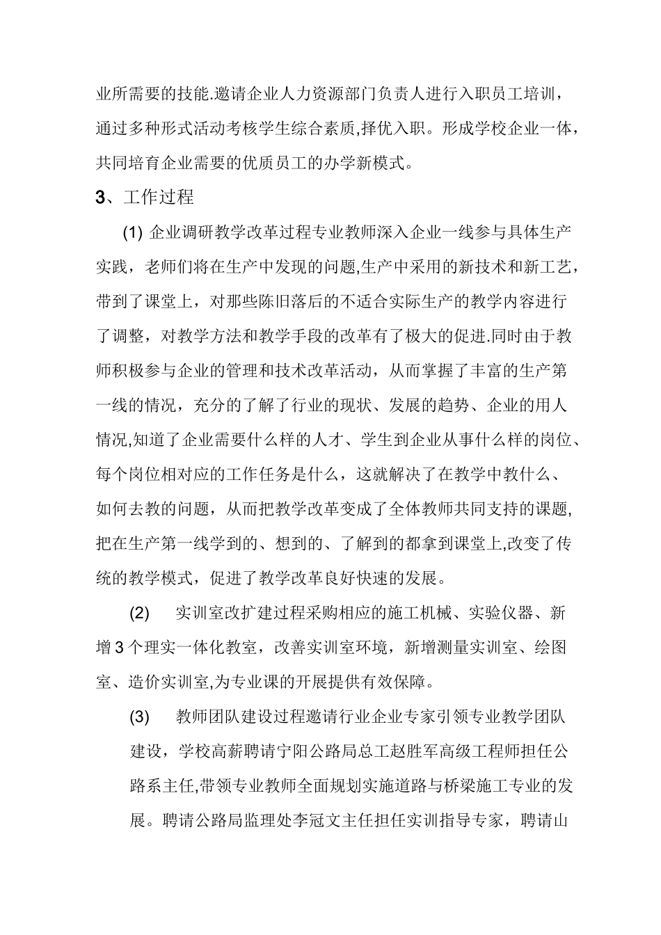 典型案例-校企合作共同开发优质课程_第2页