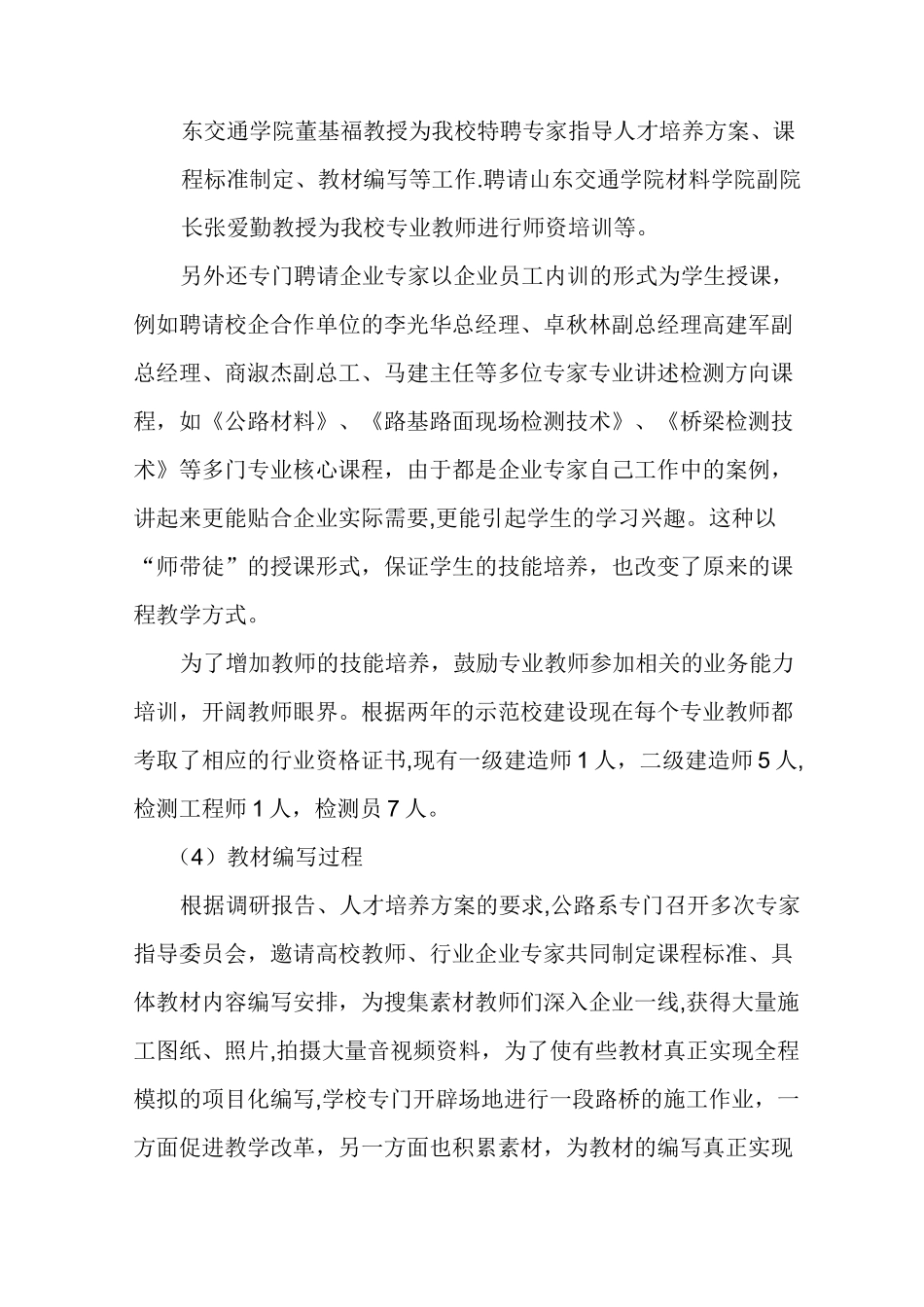 典型案例-校企合作共同开发优质课程_第3页