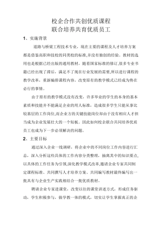 典型案例-校企合作共同开发优质课程