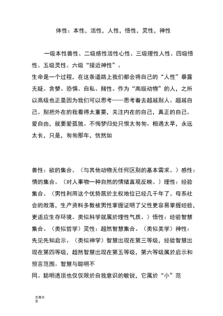 体性：本性,活性,人性,悟性,灵性,神性