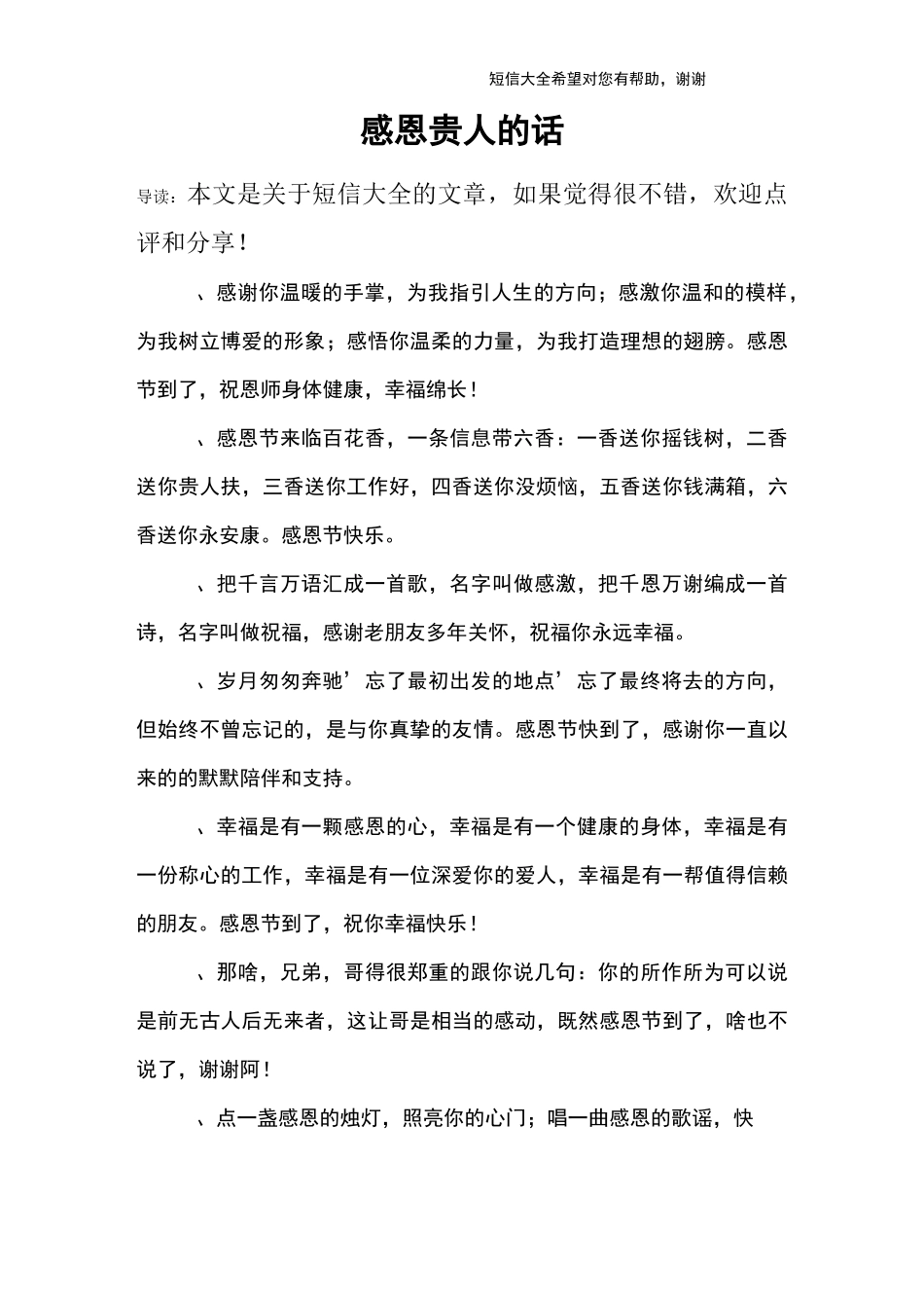 感恩贵人的话_第1页
