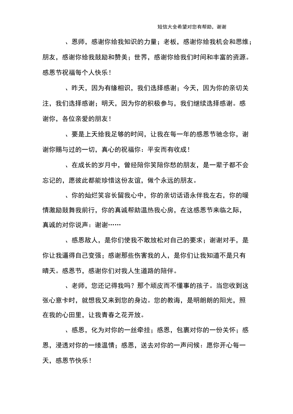 感恩贵人的话_第3页