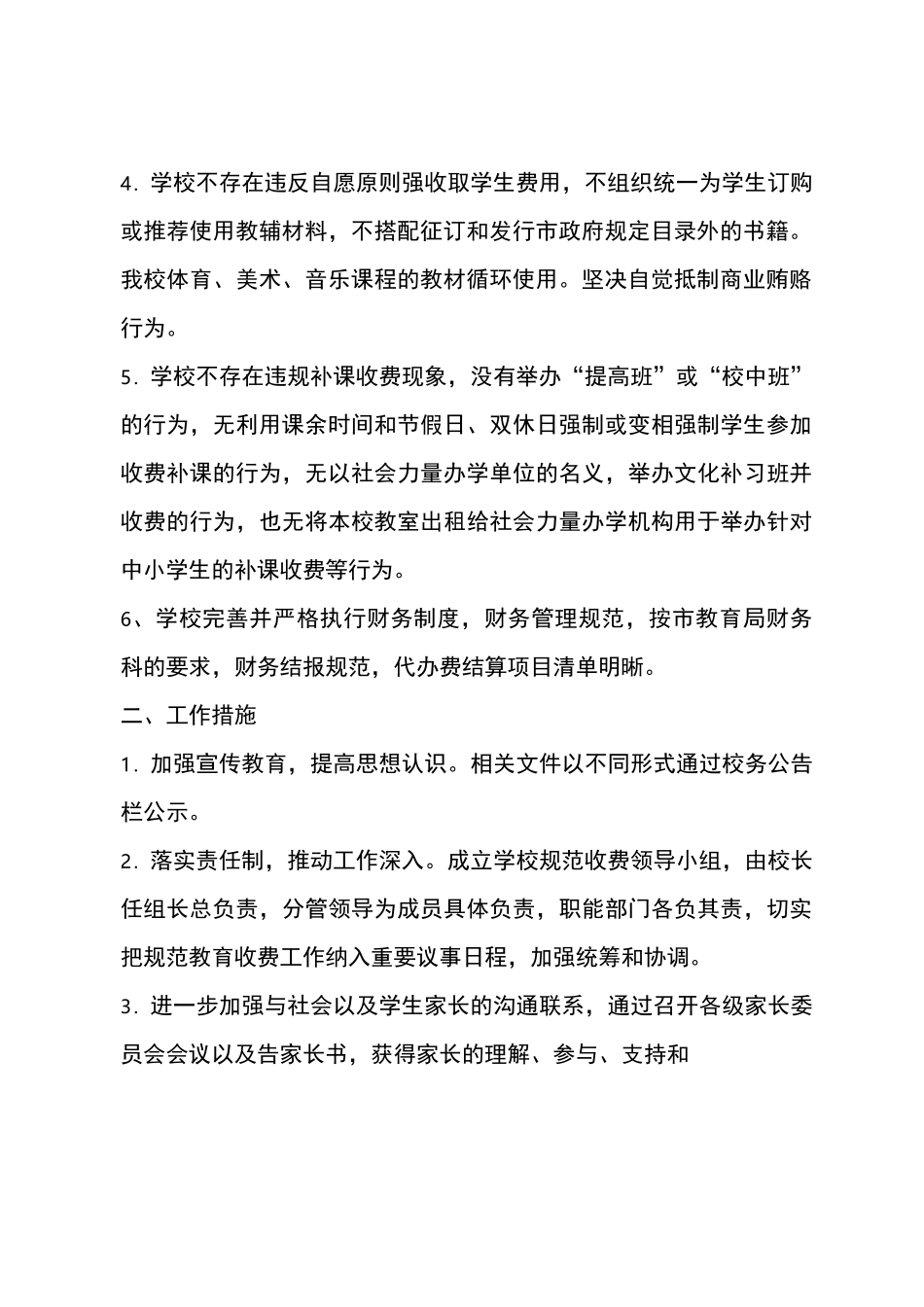 学校收费自查报告_第2页
