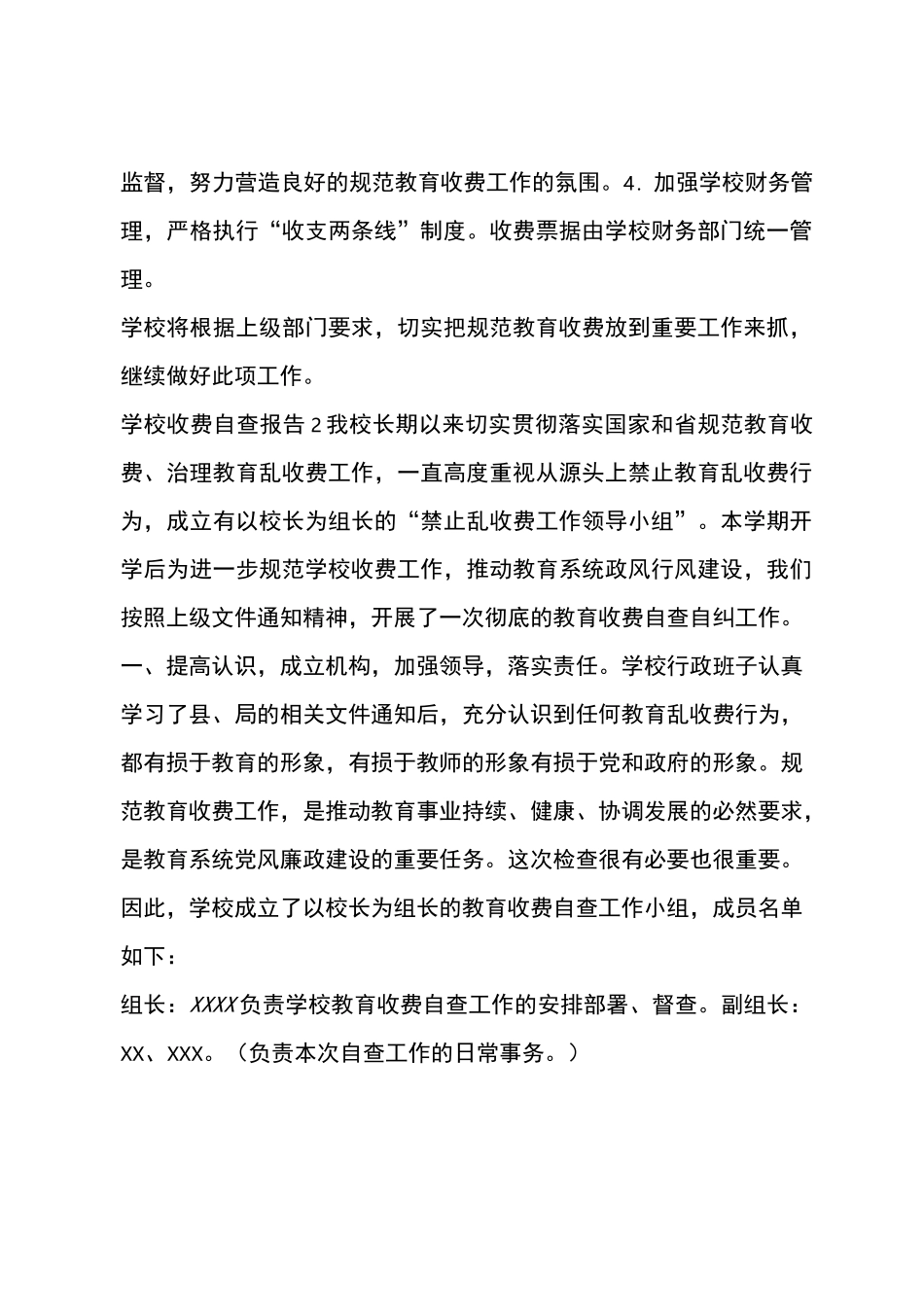 学校收费自查报告_第3页