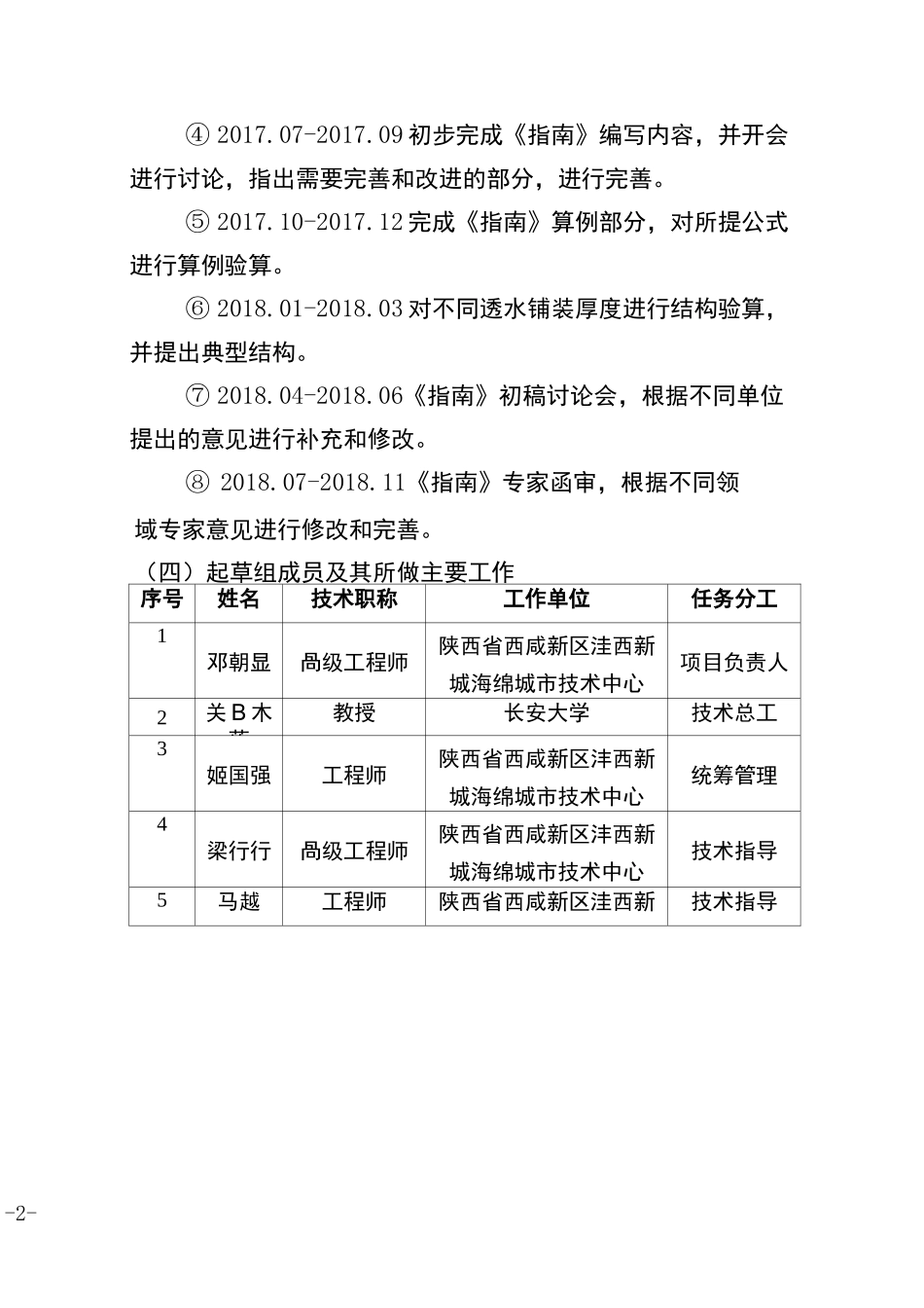 《海绵城市建设—透水铺装设计指南》地方标准编制说明(送审稿)一_第2页