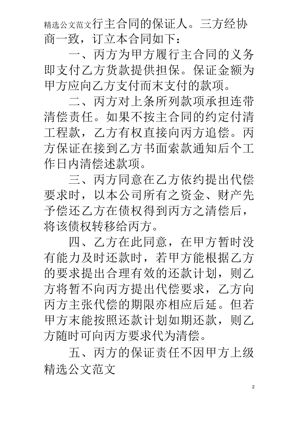 工程支付担保合同_第2页
