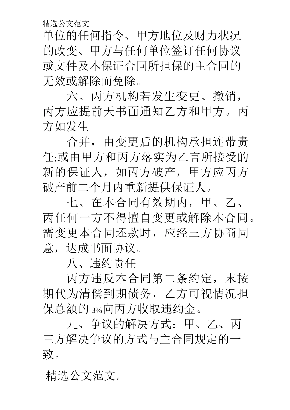 工程支付担保合同_第3页