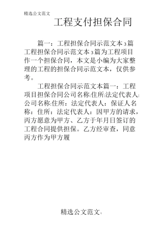 工程支付担保合同