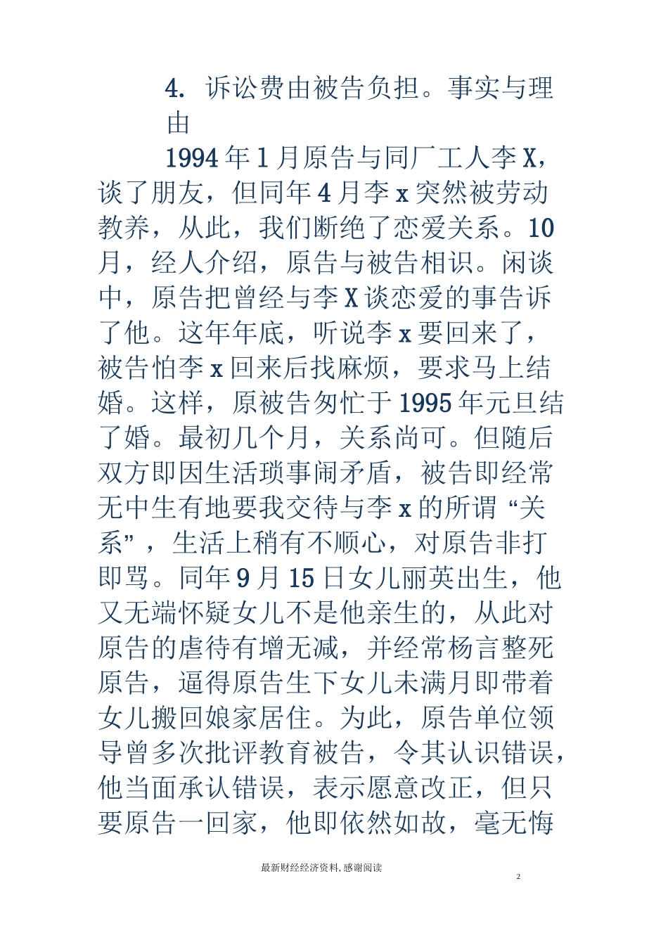 离婚民事起诉状范文_第2页