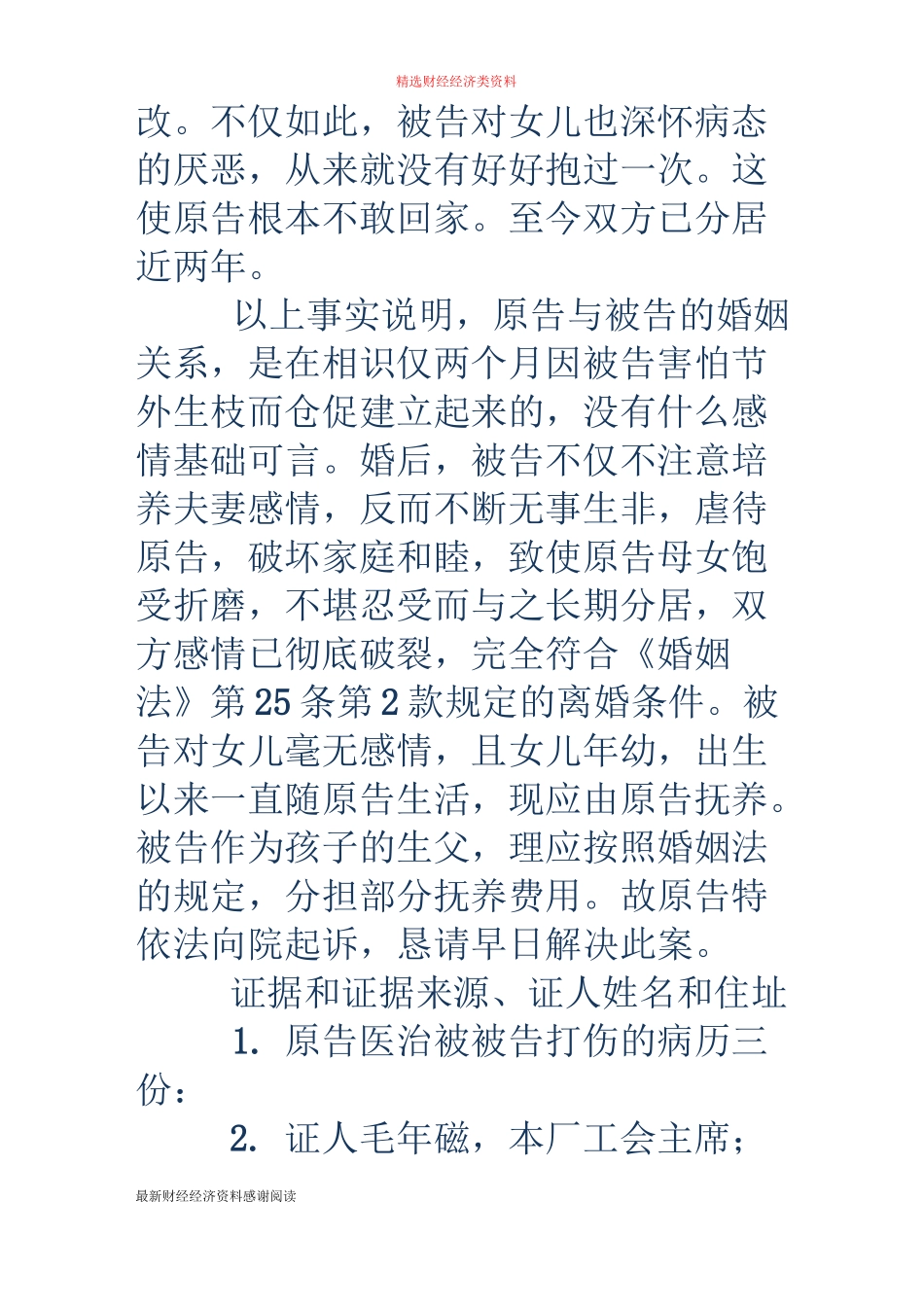离婚民事起诉状范文_第3页