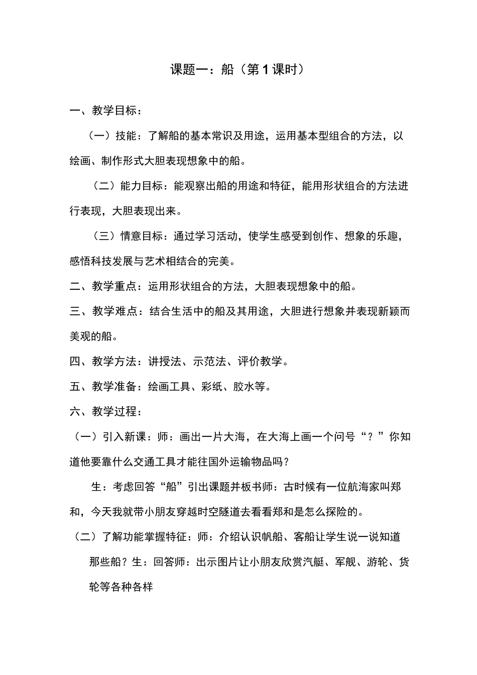 人美版一年级美术下册教案_第1页