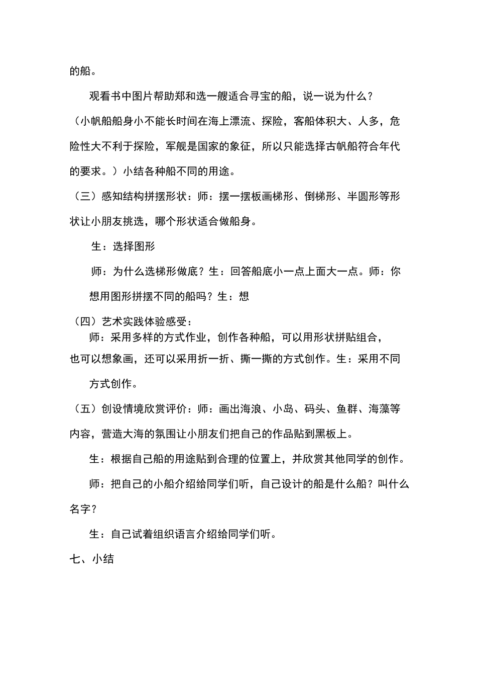 人美版一年级美术下册教案_第2页