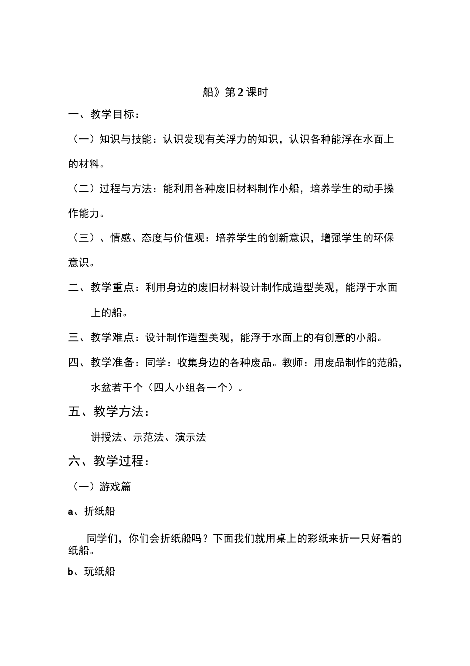 人美版一年级美术下册教案_第3页