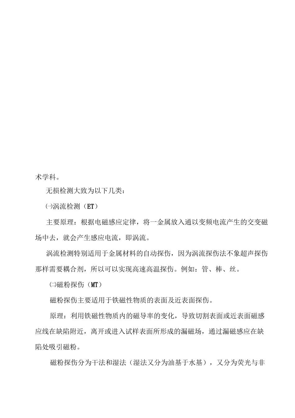 无损探伤常用知识(图)_第2页