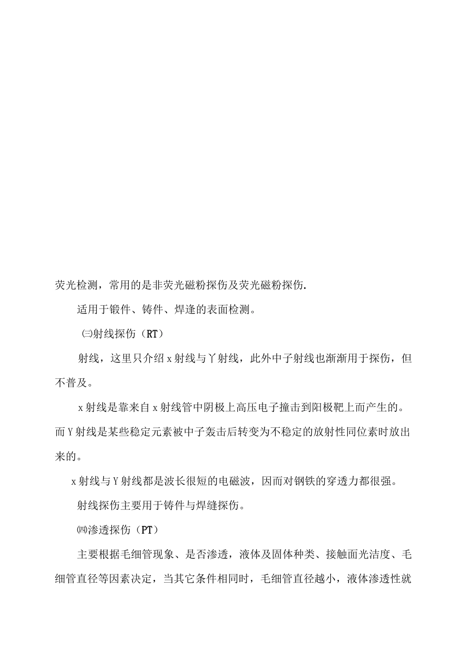 无损探伤常用知识(图)_第3页