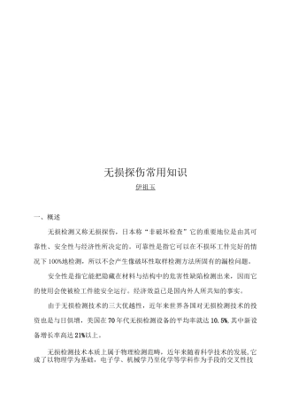 无损探伤常用知识(图)