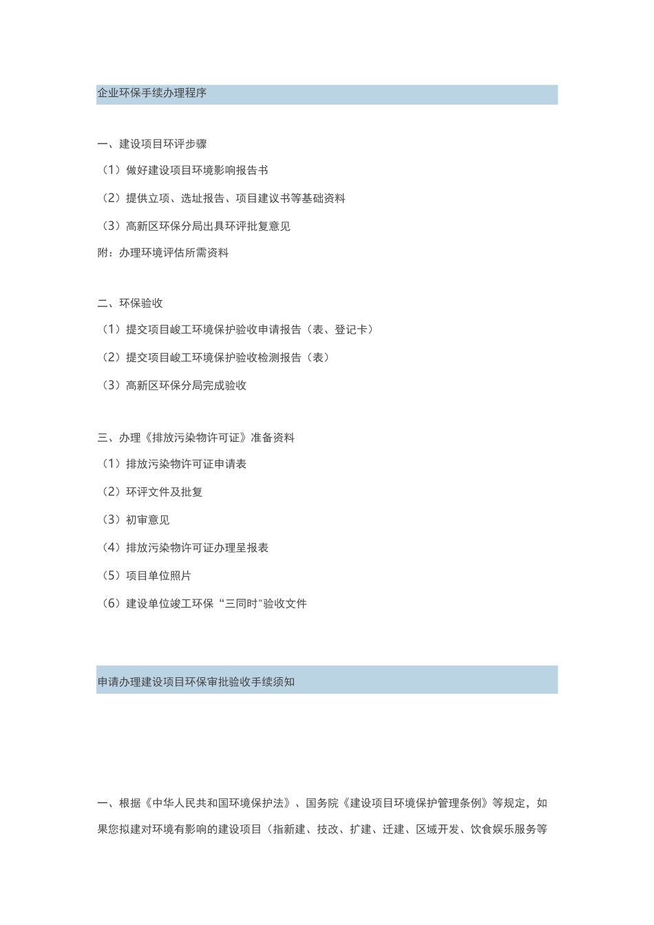 新建项目环保手续_第1页
