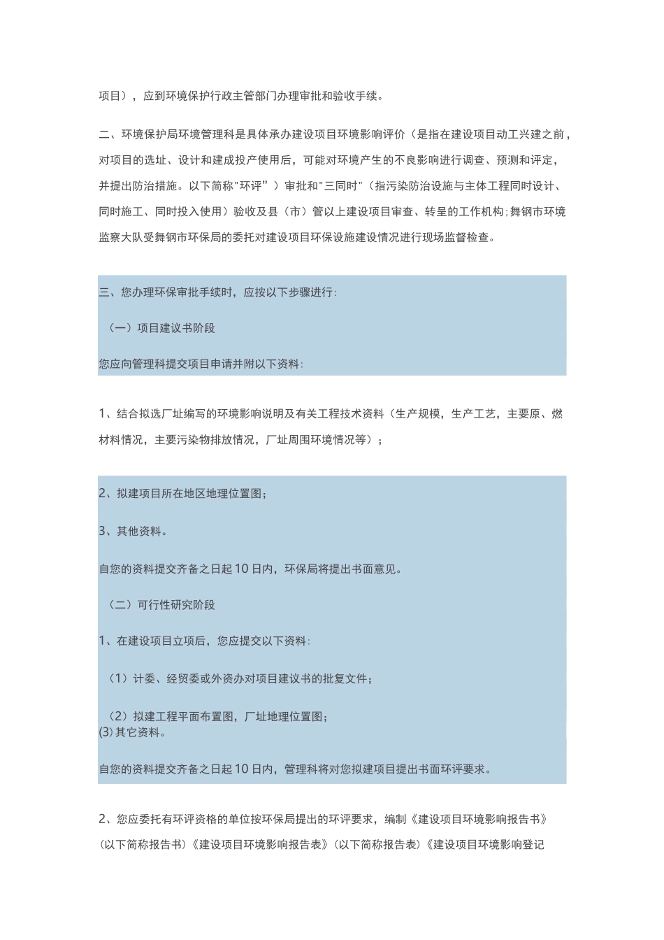新建项目环保手续_第2页
