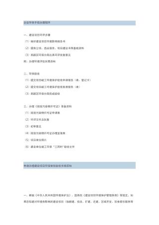 新建项目环保手续