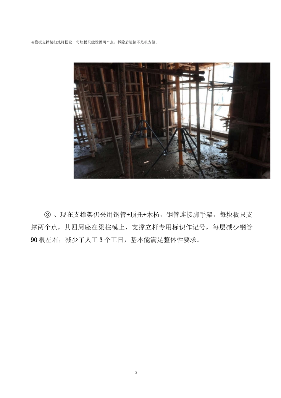 装配式建筑安装施工总结小结_第3页