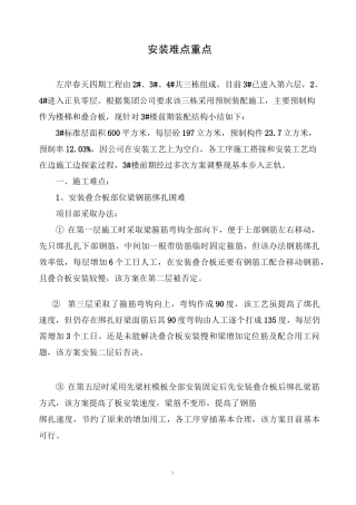 装配式建筑安装施工总结小结